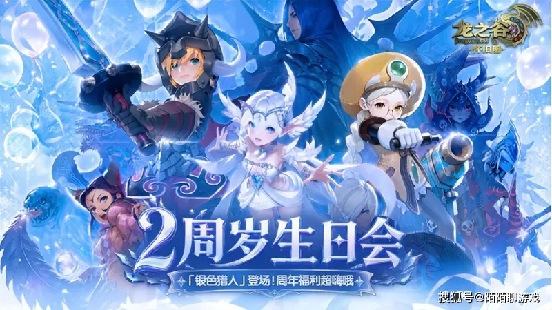 《龙之谷》怀旧服二周年，为什么大量老谷迷愿意集体回谷？
