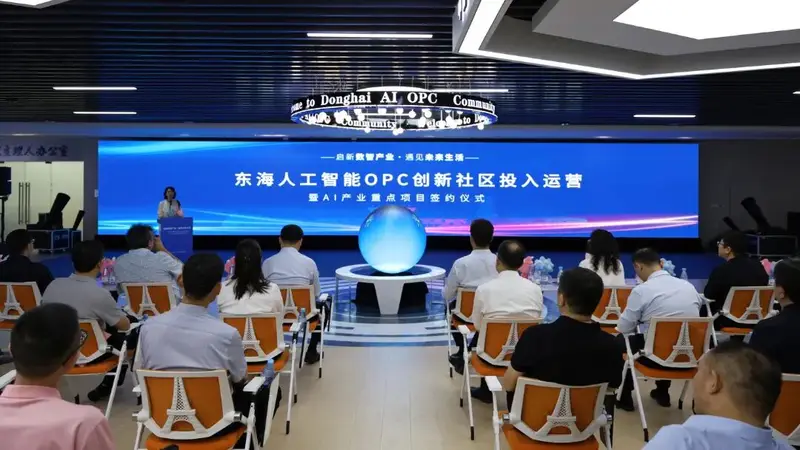 连云港东海县人工智能OPC创新社区投入运营