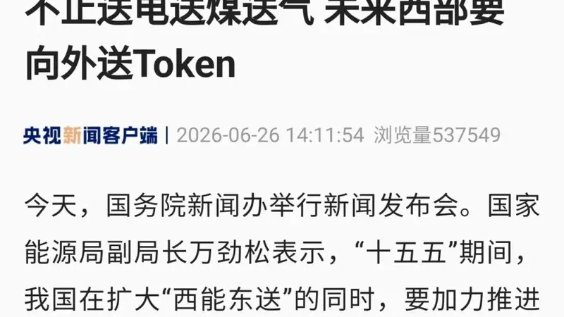 不只是“西电东送”，又一个国运级风口来了