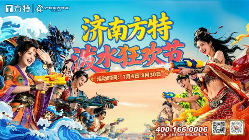 济南方特“泼水狂欢节”超前尝鲜，解锁地道傣式风情泼水盛宴