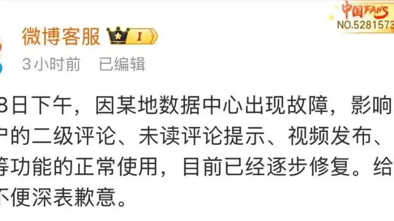 微博致歉