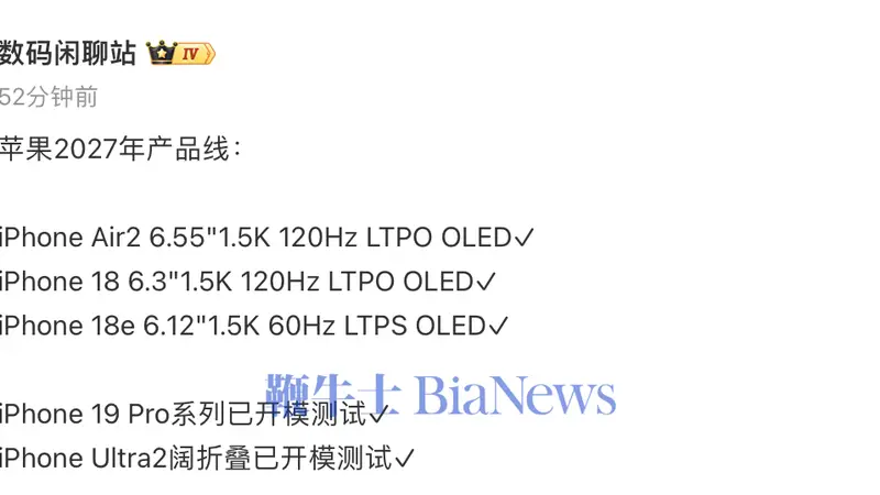 博主曝iPhone 19 Pro系列、Ultra 2阔折叠已开模测试