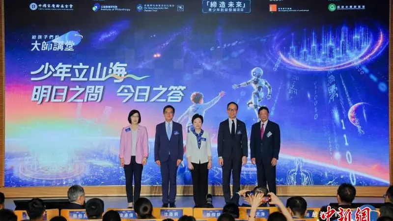 与大师面对面——“给孩子们的大师讲堂”走进香港