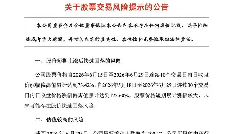 近6000亿元市值存储龙头，“深夜预警”