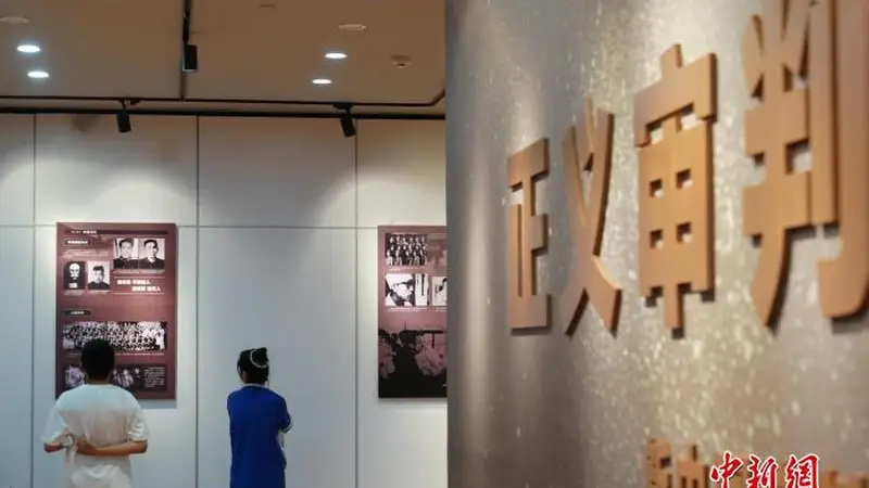 《正义审判——新中国审判日本战犯史实特展》在哈尔滨展出