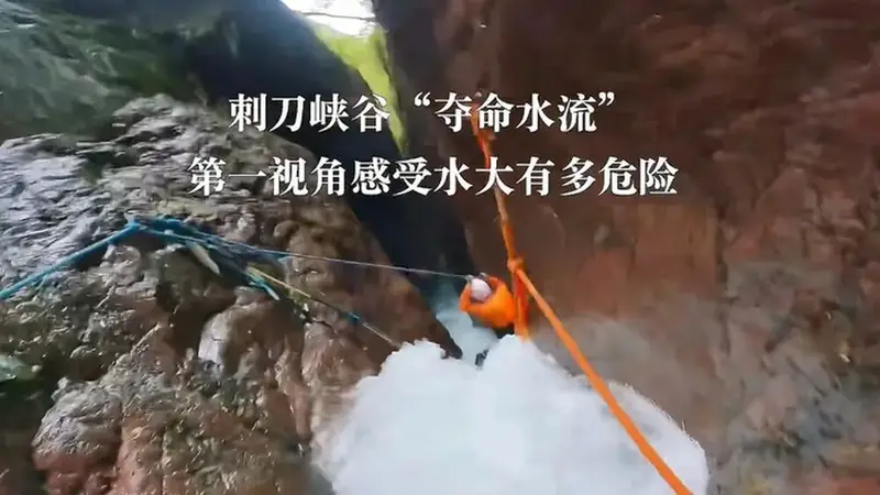 “刺刀峡谷”夺命漩涡：网红徒步路线背后的致命诱惑