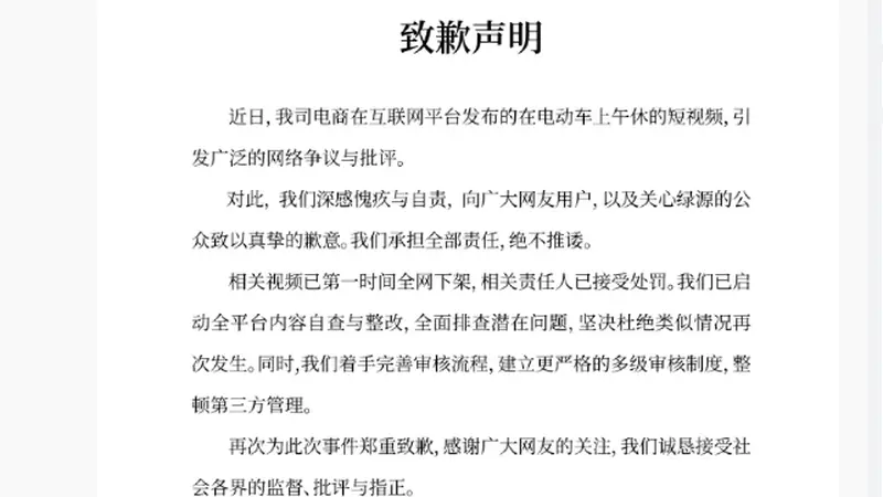 绿源电动车宣传视频疑似擦边，官方致歉：承担全部责任，相关视频已第一时间全网下架，相关责任人已接受处罚