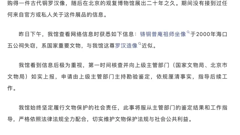观复博物馆回应“海南被盗佛像疑现身馆内”：已上报主管部门