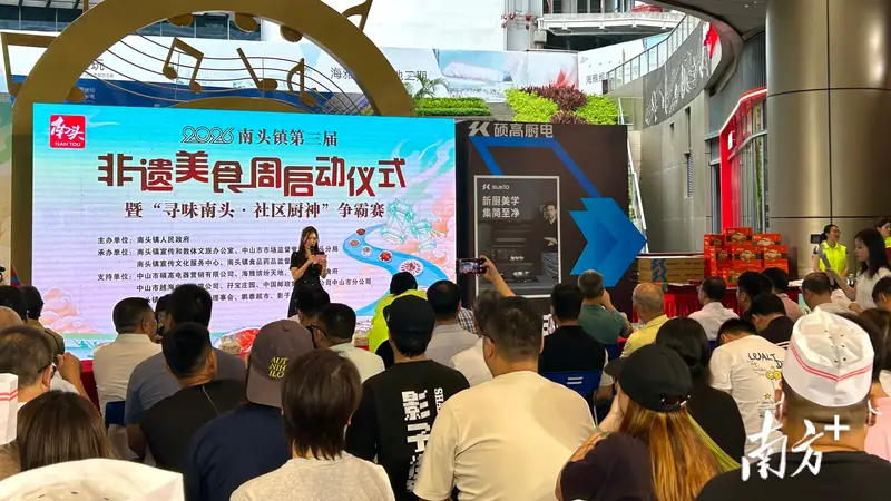 “社区厨神”现场争霸!中山南头镇第三届非遗美食周启动