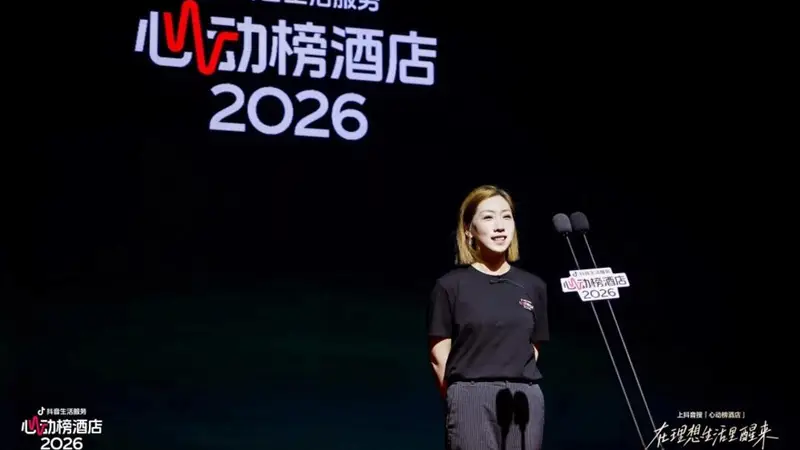 抖音生活服务2026“心动榜酒店”发榜，700家特色度假酒店上榜