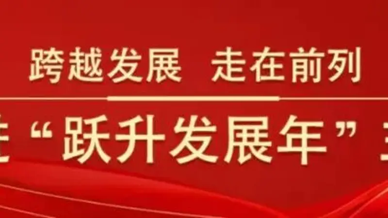 跃升发展年丨【快干之星】以文塑旅兴业态，以旅彰文促振兴