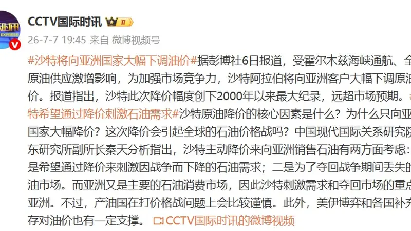沙特将向亚洲客户大幅下调原油售价，幅度创自2000年以来最大纪录