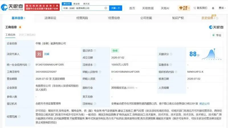 中国中煤在安徽成立新公司 注册资本1亿