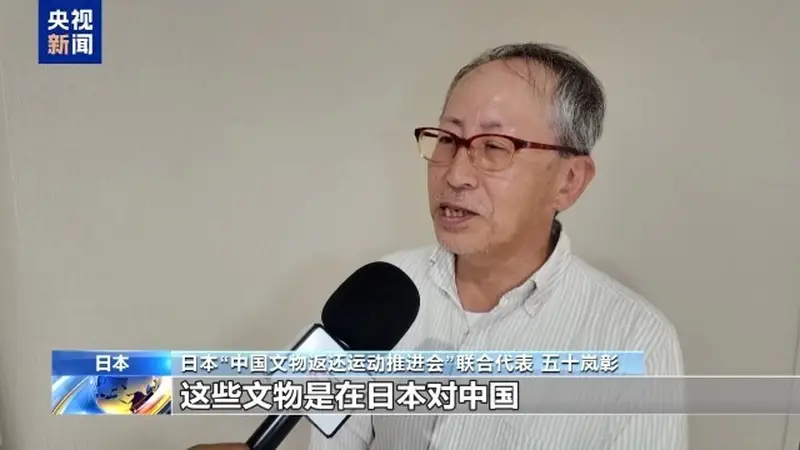日本学者:日本应正视侵略历史 返还中国文物