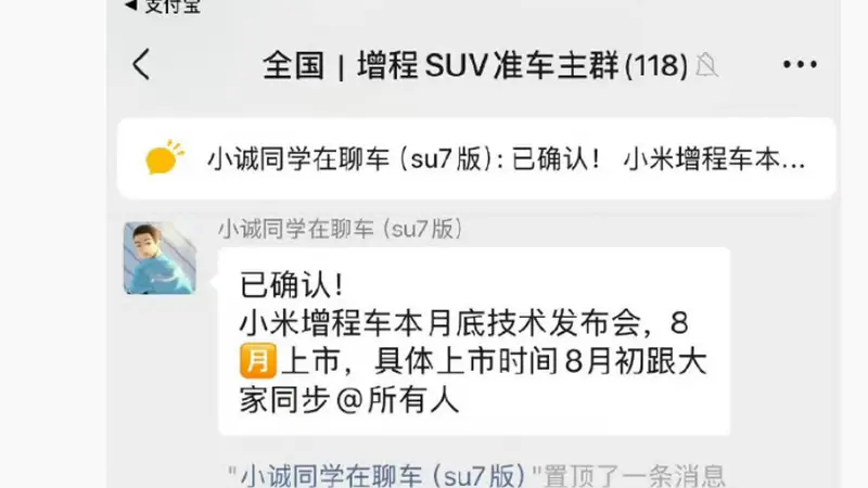 小米增程车上市节奏曝光,备有万台现车上市即交付