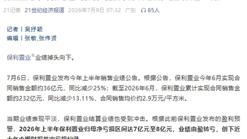 疯狂拿地拍地王的保利，十年来首次亏损了