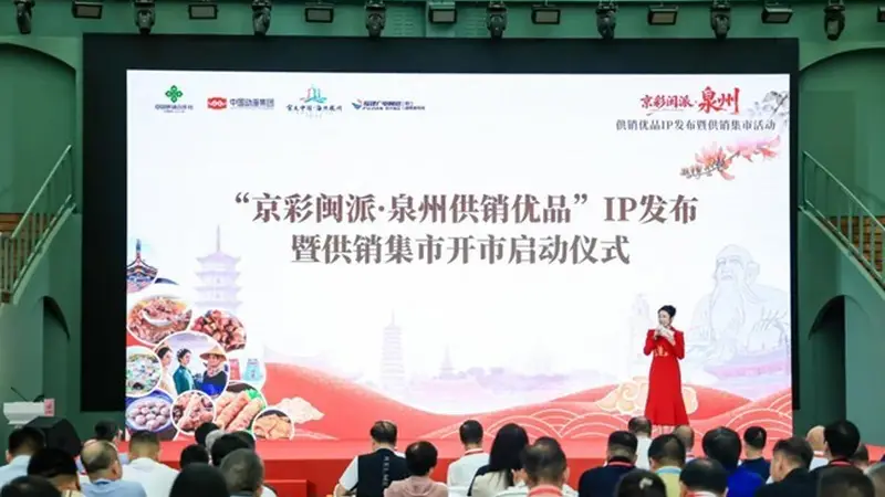跨越刺桐港 潮涌王府井——“京彩闽派·泉州供销优品”IP亮相北京