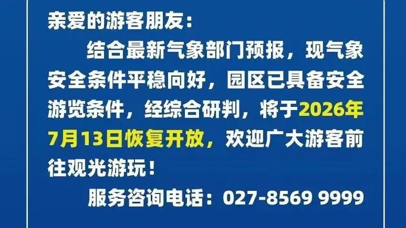 武汉文旅行业单位恢复常态化运行