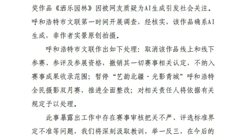 摄影比赛一等奖作品被指AI生成?官方通报