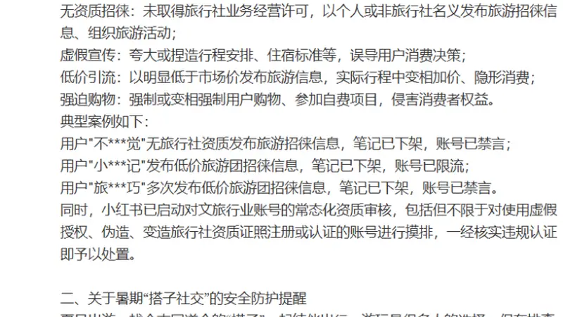 小红书对“运动搭子”“户外搭子”等搜索词进行内容规范