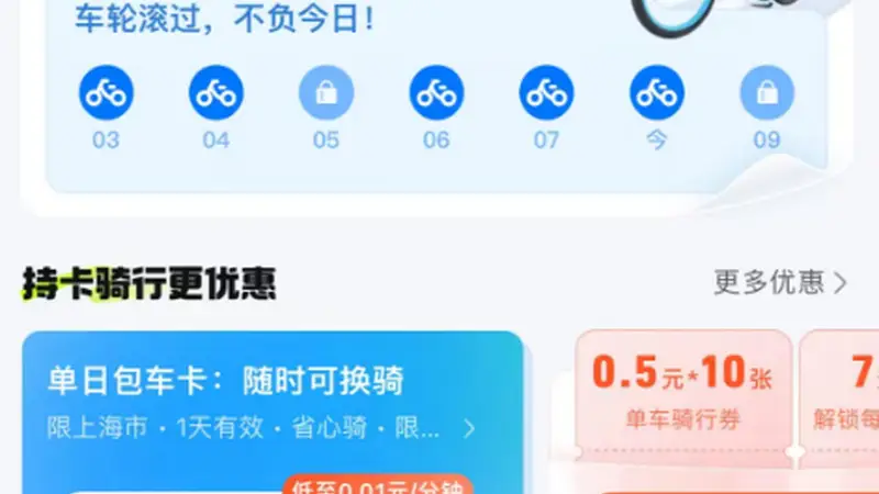 一年半骑行超1450公里，意大利人Nicola在上海出行消费全靠一部手机