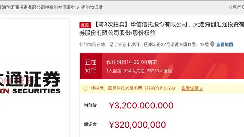 大通证券17亿股股份拍卖，广西国海证券拟32亿接盘