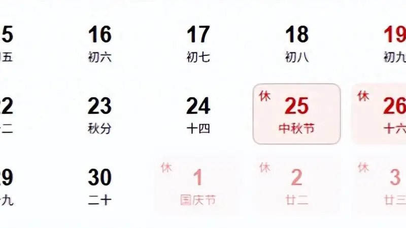 原创出行福利来了！2026中秋国庆组合，利用3天假期拼凑出十三天长假