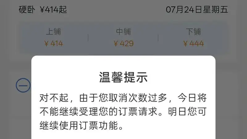 女子带娃购票多次被分到上铺,取消3次后被限购,12306:建议到车站购买,线上系统仅对60周岁以上老年旅客自动优先分配下铺