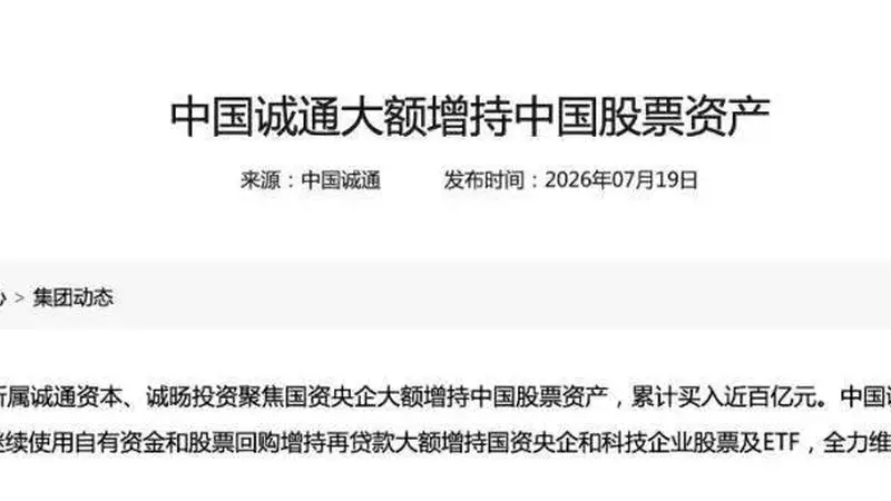 A股重大利好!“国家队”+央企出手→