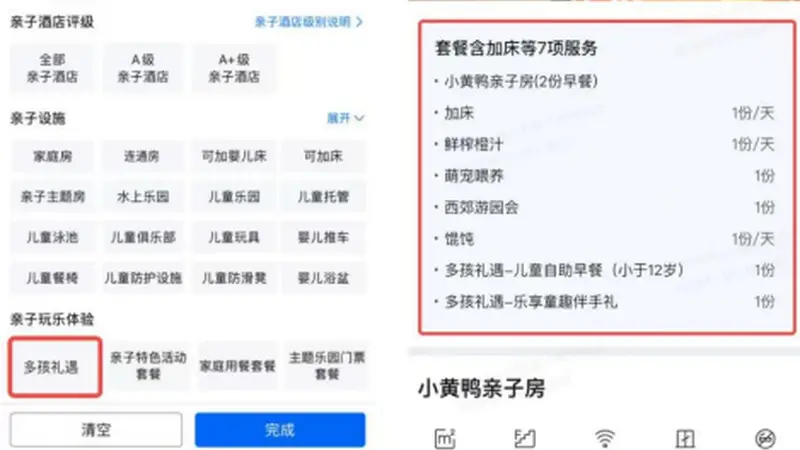 联动千家酒店、景区,携程暑期发起多孩家庭出行公益行动