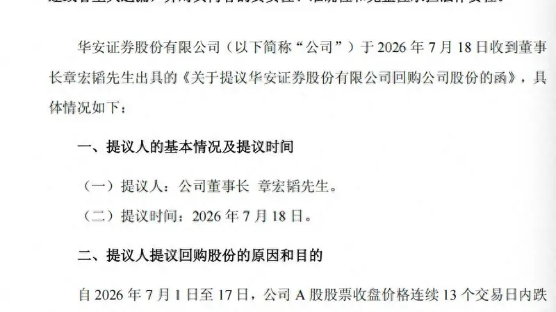 证券业回购潮再起,3家券商上限7亿护盘