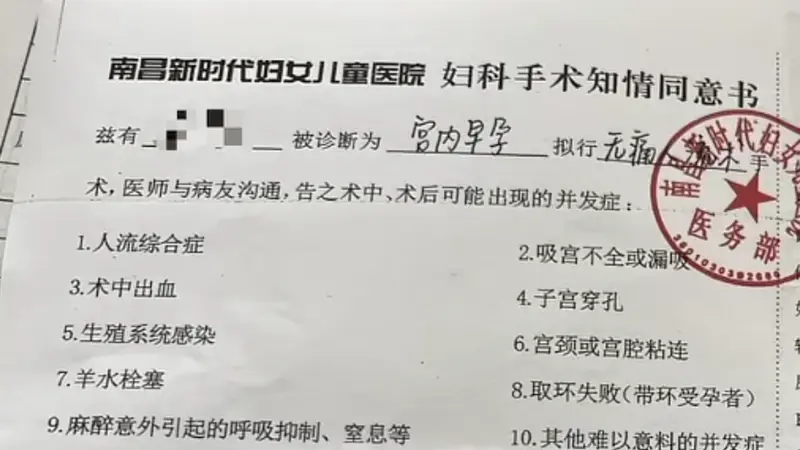 男子称未成年女儿在医院“打胎”，监护人完全不知情，称不认识手术协议书、麻醉协议书上的签字人，卫健部门调查