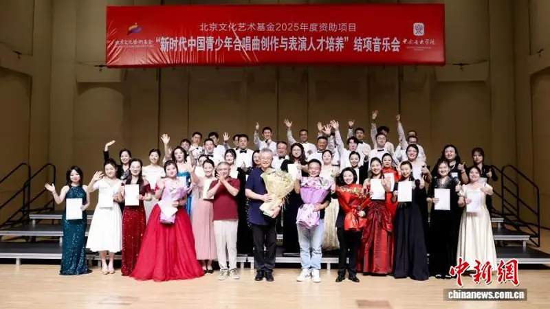 新时代中国青少年合唱曲创作与表演人才培养项目汇报音乐会在京举行