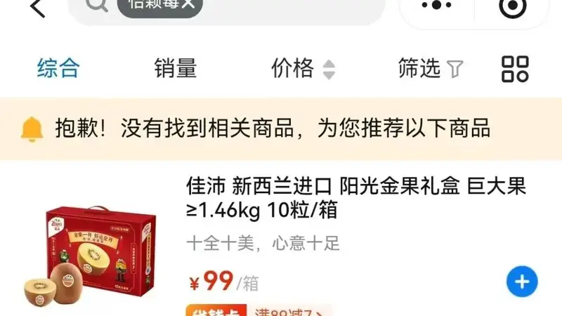 “怡颗莓”被指检出致癌物，多家商超下架，旗舰店回应