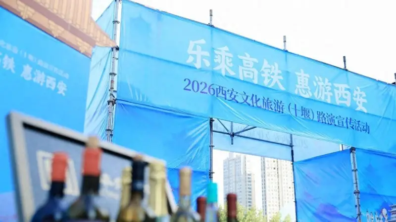 西安文旅走进湖北开展“乐乘高铁 惠游西安”系列推广活动