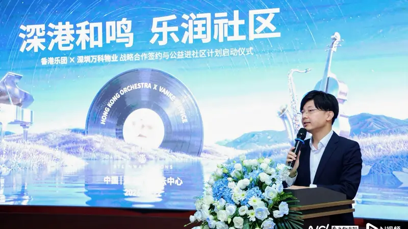 音乐厅搬到家门口，万科物业携香港乐团开启深港音乐文化新篇