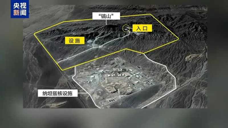 美国总统为何盯上了伊朗“镐山”核设施？