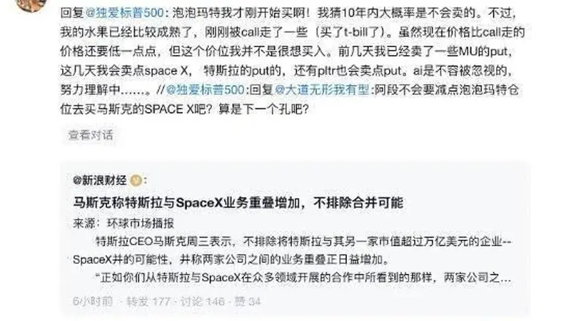 段永平回应“减持泡泡玛特”质疑:才刚开始买,10年内大概率不会卖!计划卖出SpaceX与特斯拉Put。称与王宁见面主要是聊了什么酒好喝