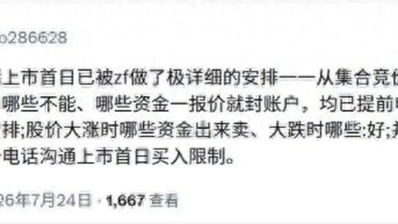 长鑫科技股价管控“小作文”先于上市登场,谣言为何密集出现?七大拆解