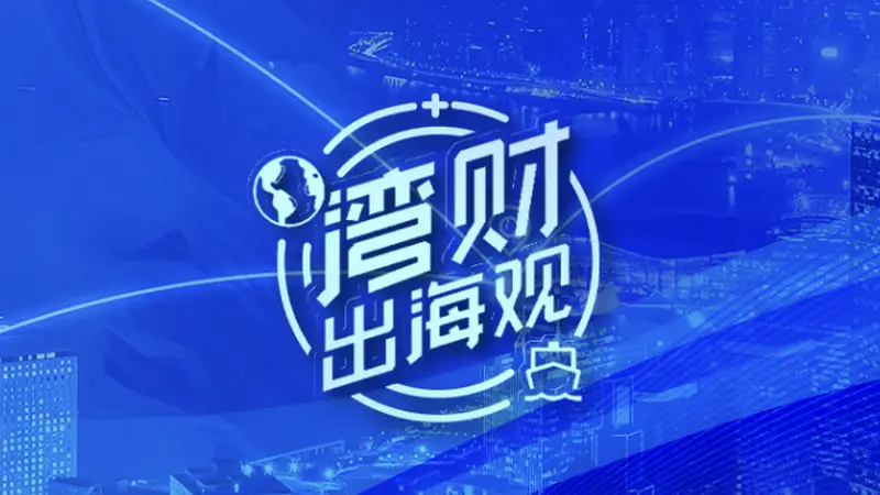 增速736%!消费电子巨头安克创新跨界母婴