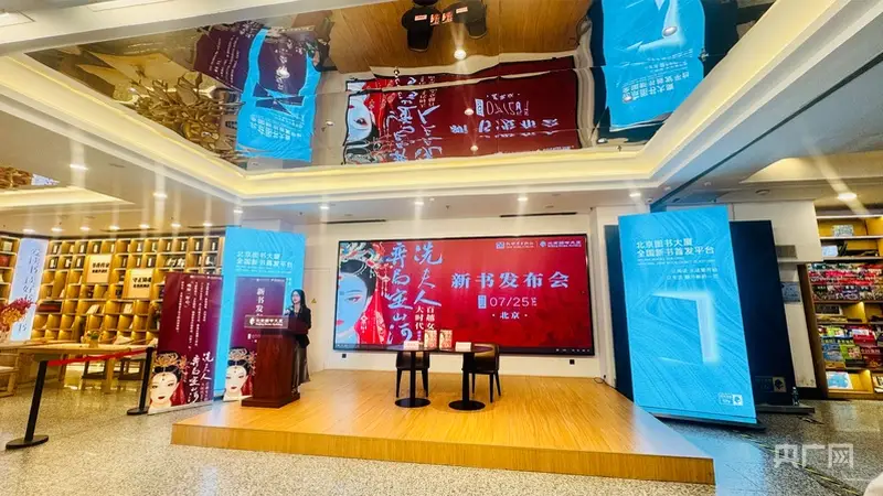 《冼夫人弈局定山河》新书发布会在北京图书大厦举行