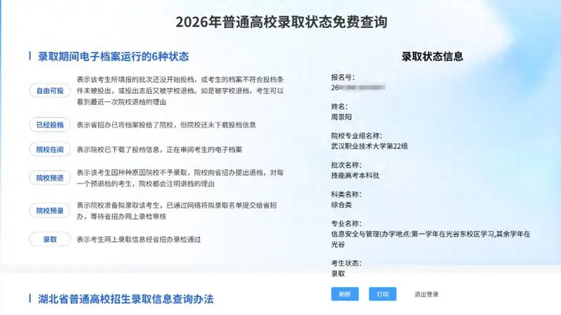 湖北一男生考了687分,已被武汉职业技术大学录取,查到录取结果时,刚从鱼塘喂完鱼回来,本人回应:想当网络工程师
