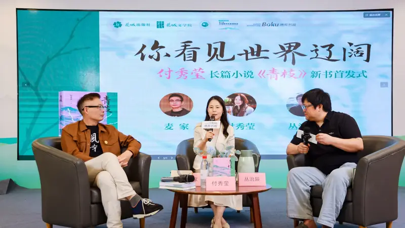 付秀莹再写“芳村”：一代女性在时代旷野中的跋涉与生长