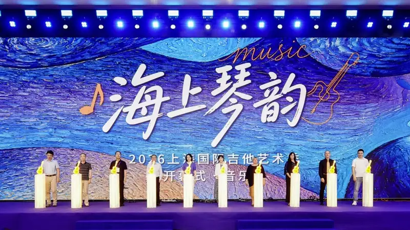 五洲琴韵汇于一堂,2026上海国际吉他艺术季启幕