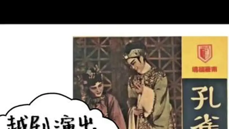 首部系统整理越剧演出说明书文献萃编在上海面世