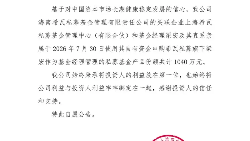 仅半个月时间,25家私募集中自购超14亿,A股史上又一轮私募集中自购
