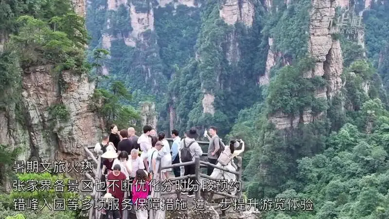 湖南张家界：清凉避暑引客来