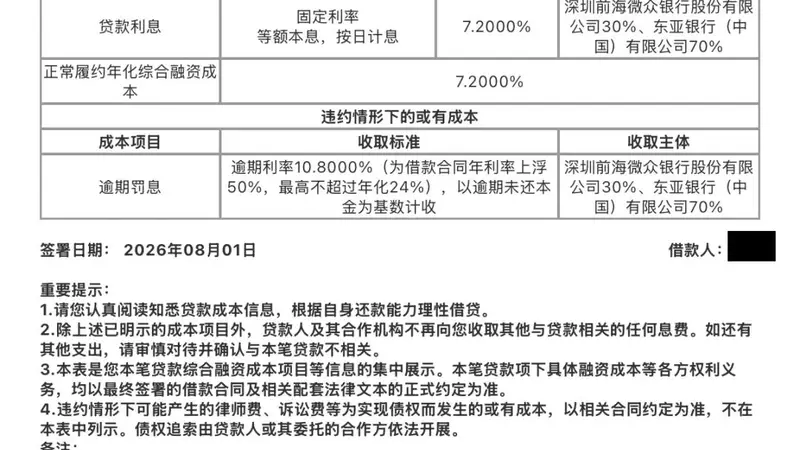 记者实测，贷款营销仍在围猎用户