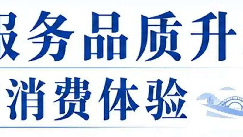 江苏文旅头条|提质焕新突围,江苏星级饭店的“破圈”之路