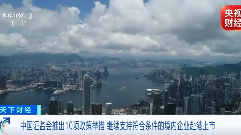 十项政策举措!证监会,重要宣布